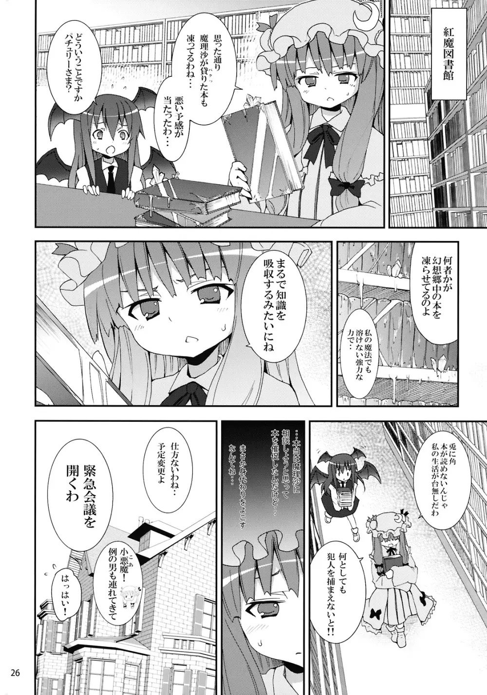 レミリアからの挑戦状 Page.26