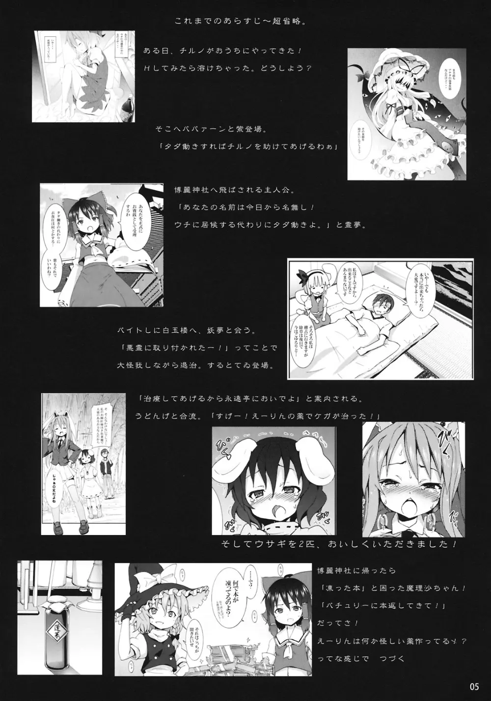 レミリアからの挑戦状 Page.5