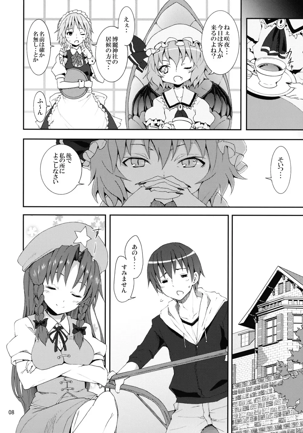 レミリアからの挑戦状 Page.8