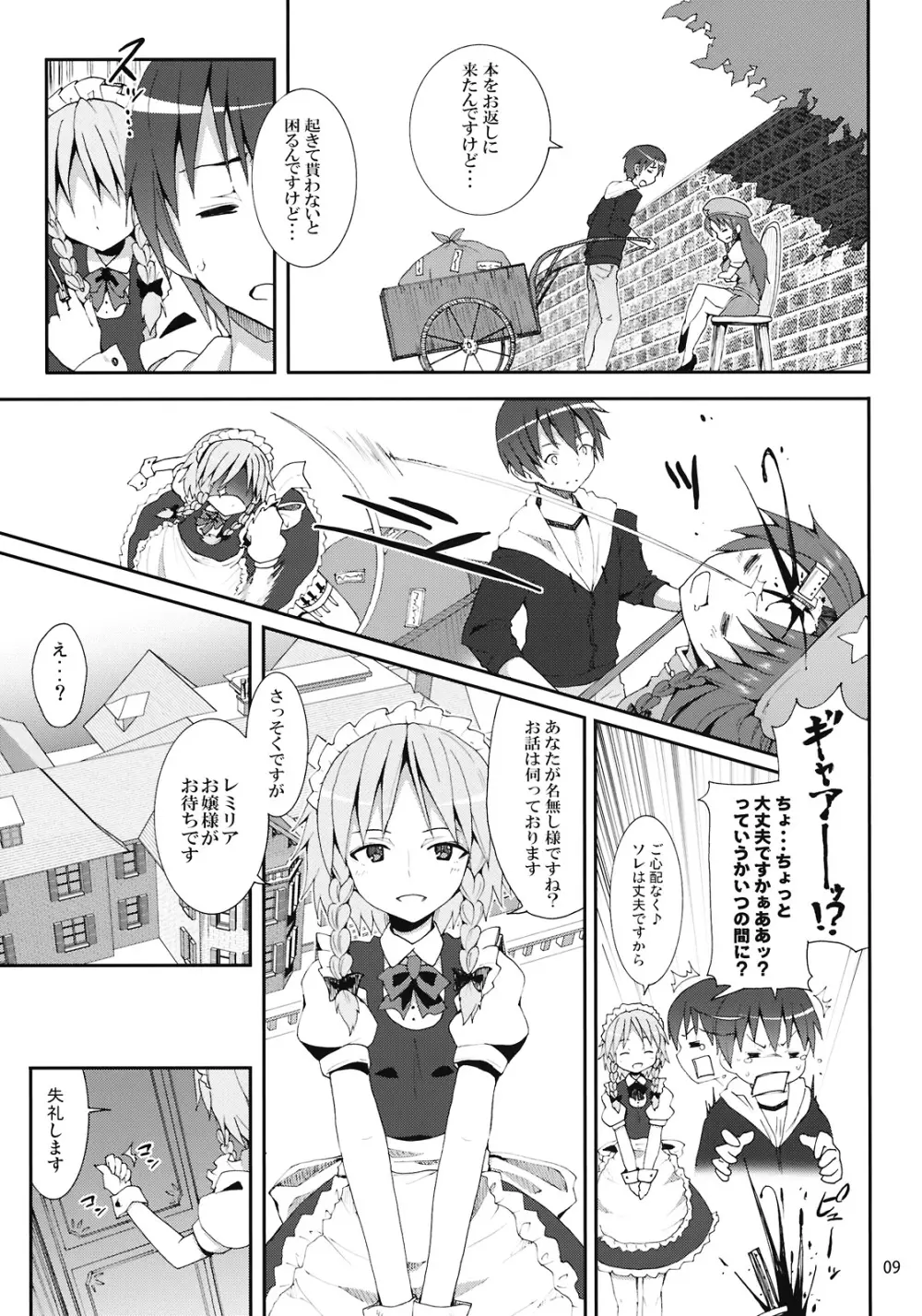 レミリアからの挑戦状 Page.9