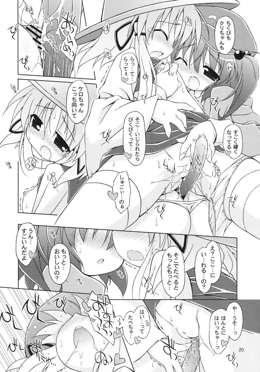 きゅうっ感棒 Page.20