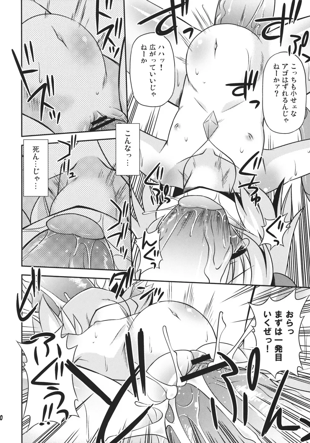 ナズーリンを探索したい！ Page.10