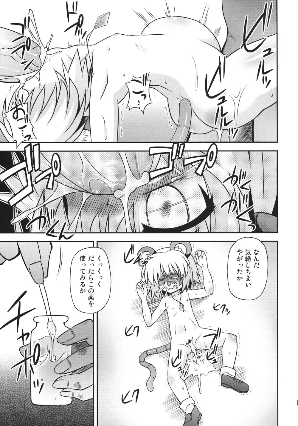 ナズーリンを探索したい！ Page.11