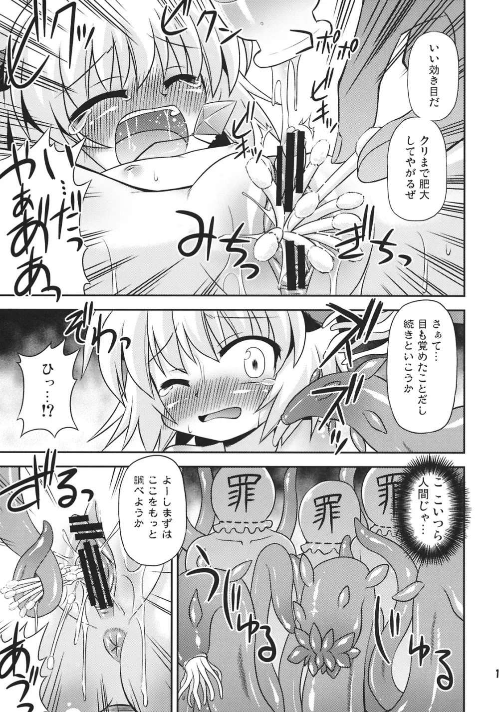 ナズーリンを探索したい！ Page.13