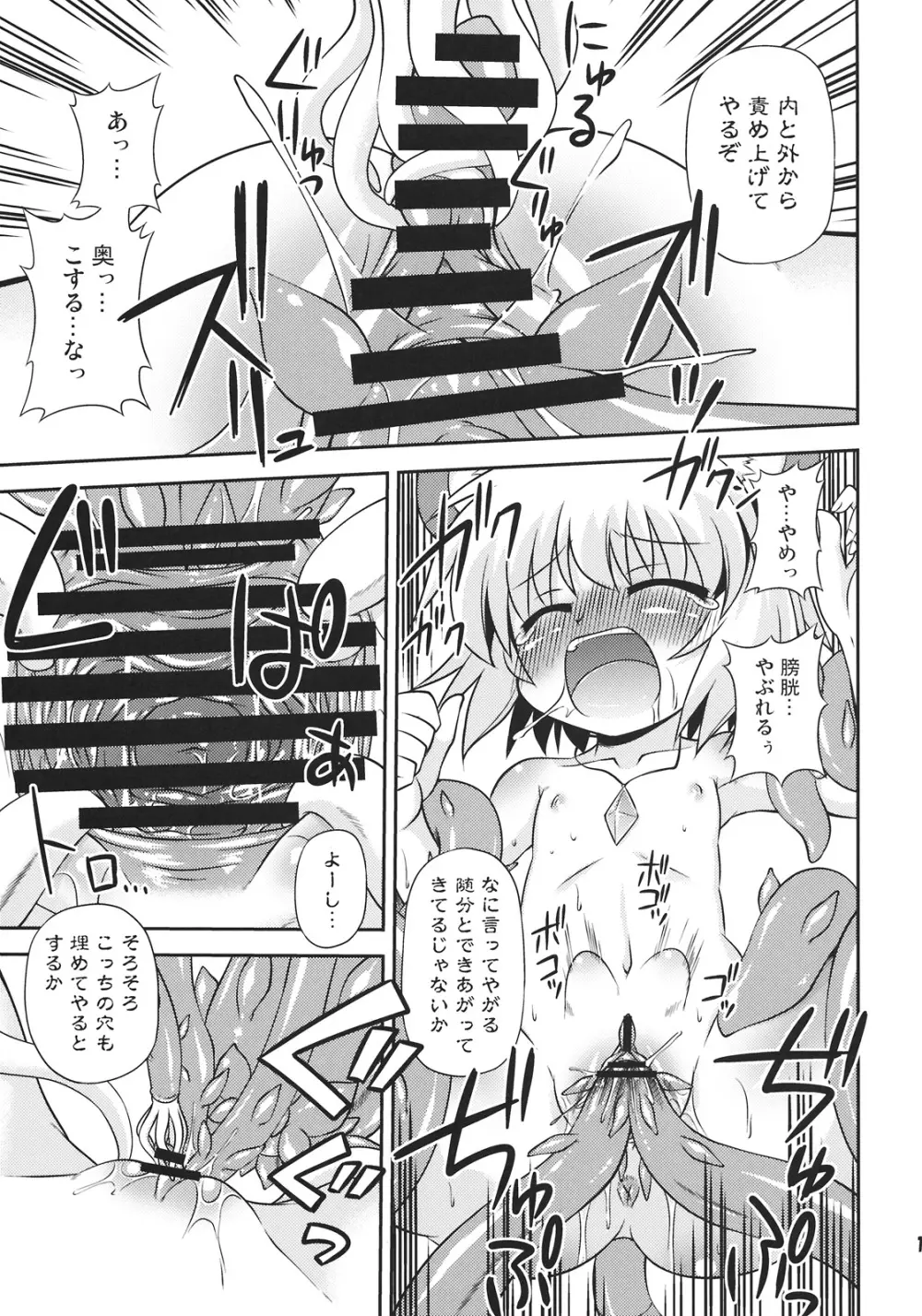 ナズーリンを探索したい！ Page.15