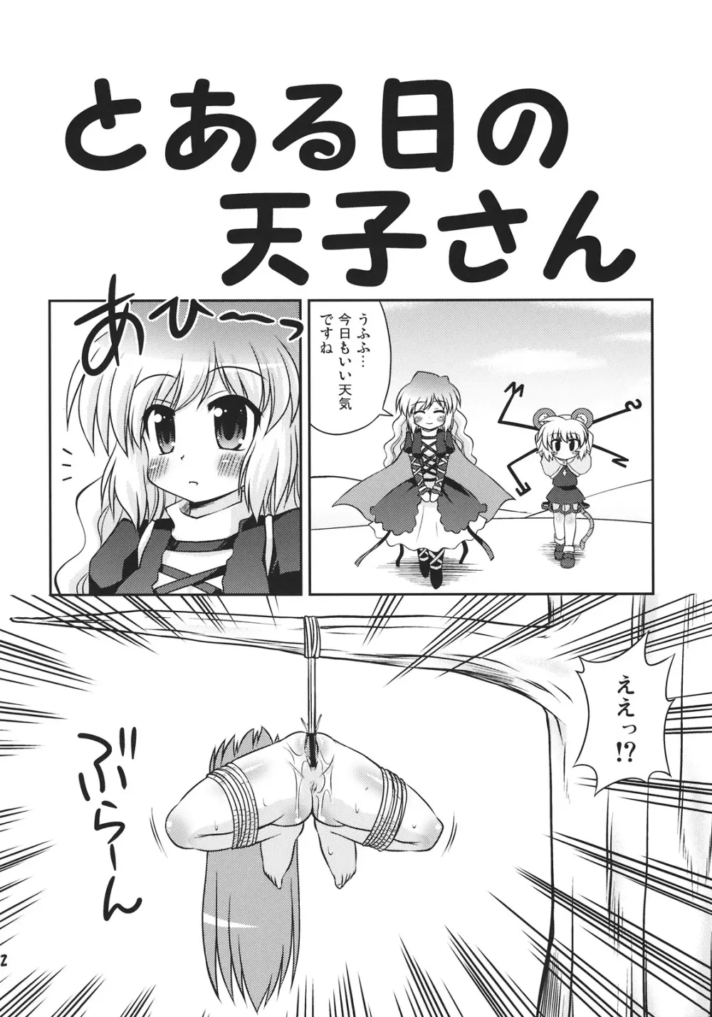 ナズーリンを探索したい！ Page.22