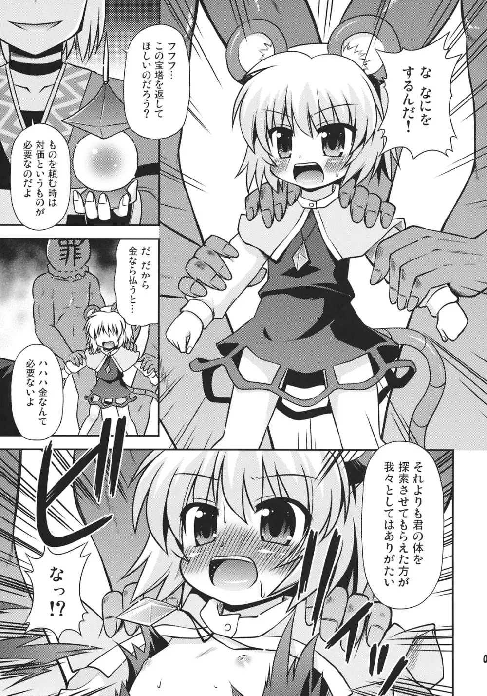 ナズーリンを探索したい！ Page.5