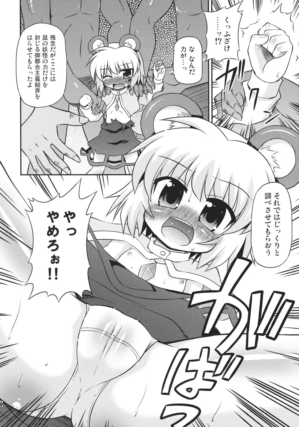 ナズーリンを探索したい！ Page.6