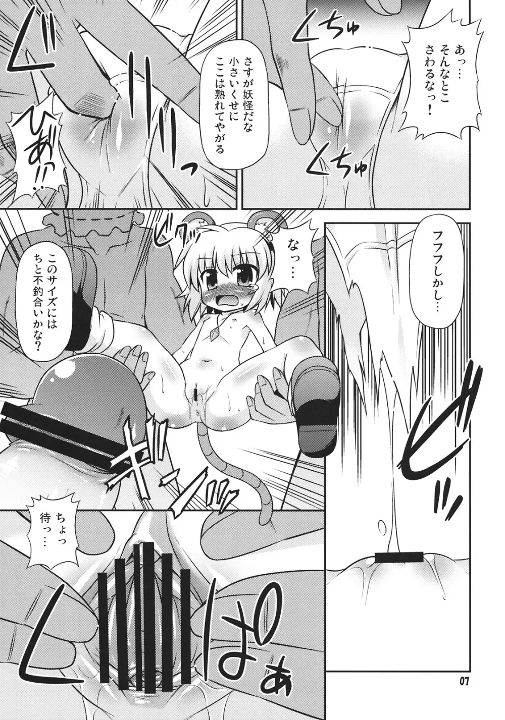 ナズーリンを探索したい！ Page.7