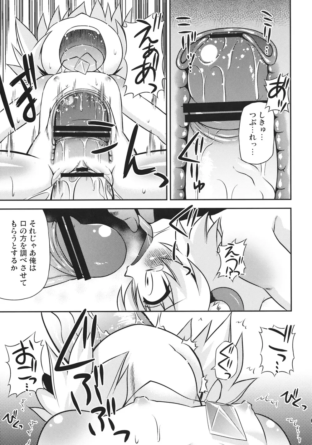 ナズーリンを探索したい！ Page.9