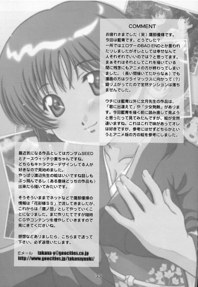 SECRET FILE NEXT5 螺旋迷宮 Page.33