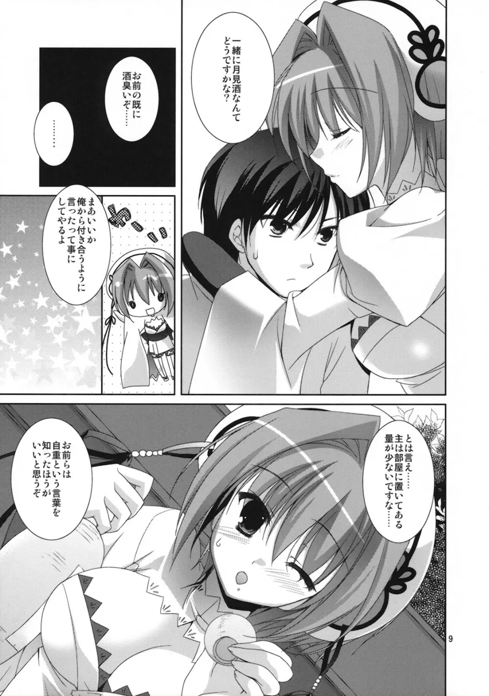 きらきらぼし 2 Page.8