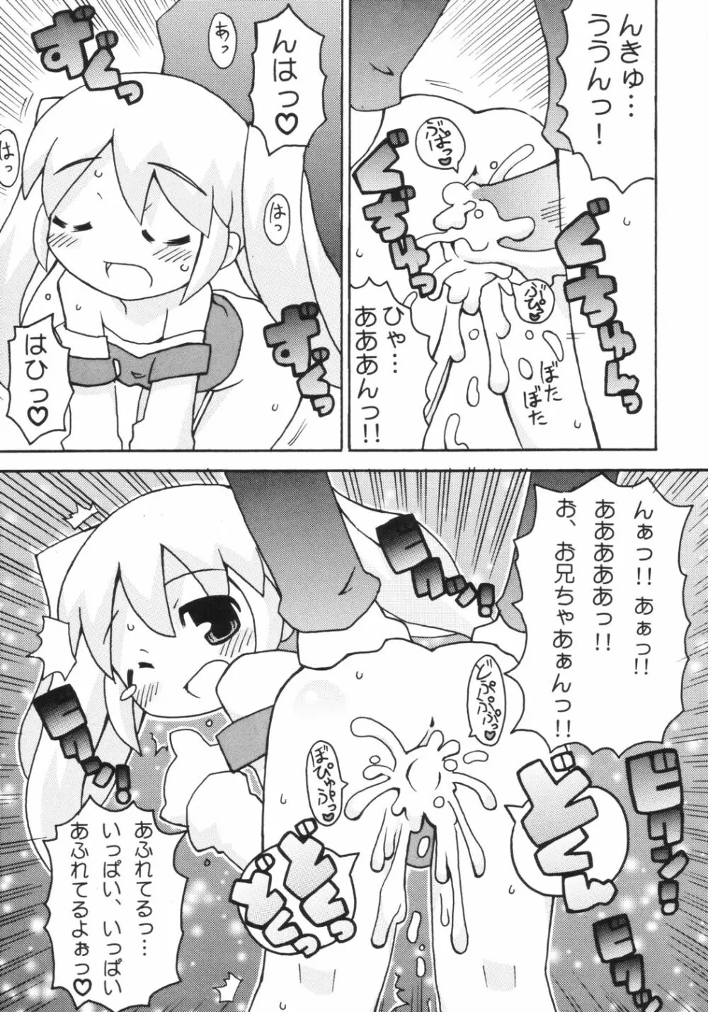 すきすき おこさまぱんつ 3 Page.10