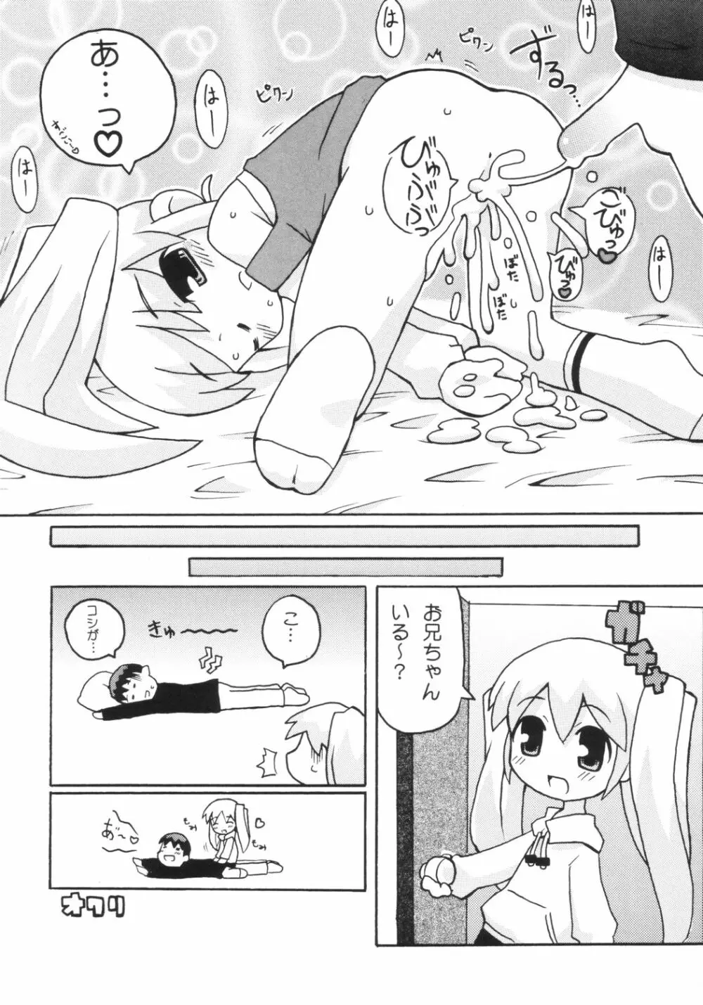 すきすき おこさまぱんつ 3 Page.11