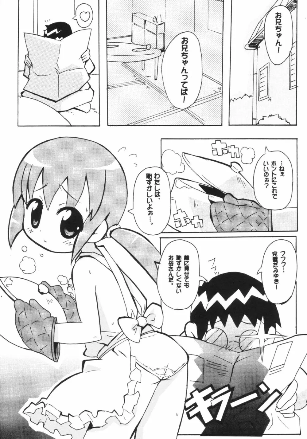 すきすき おこさまぱんつ 3 Page.12