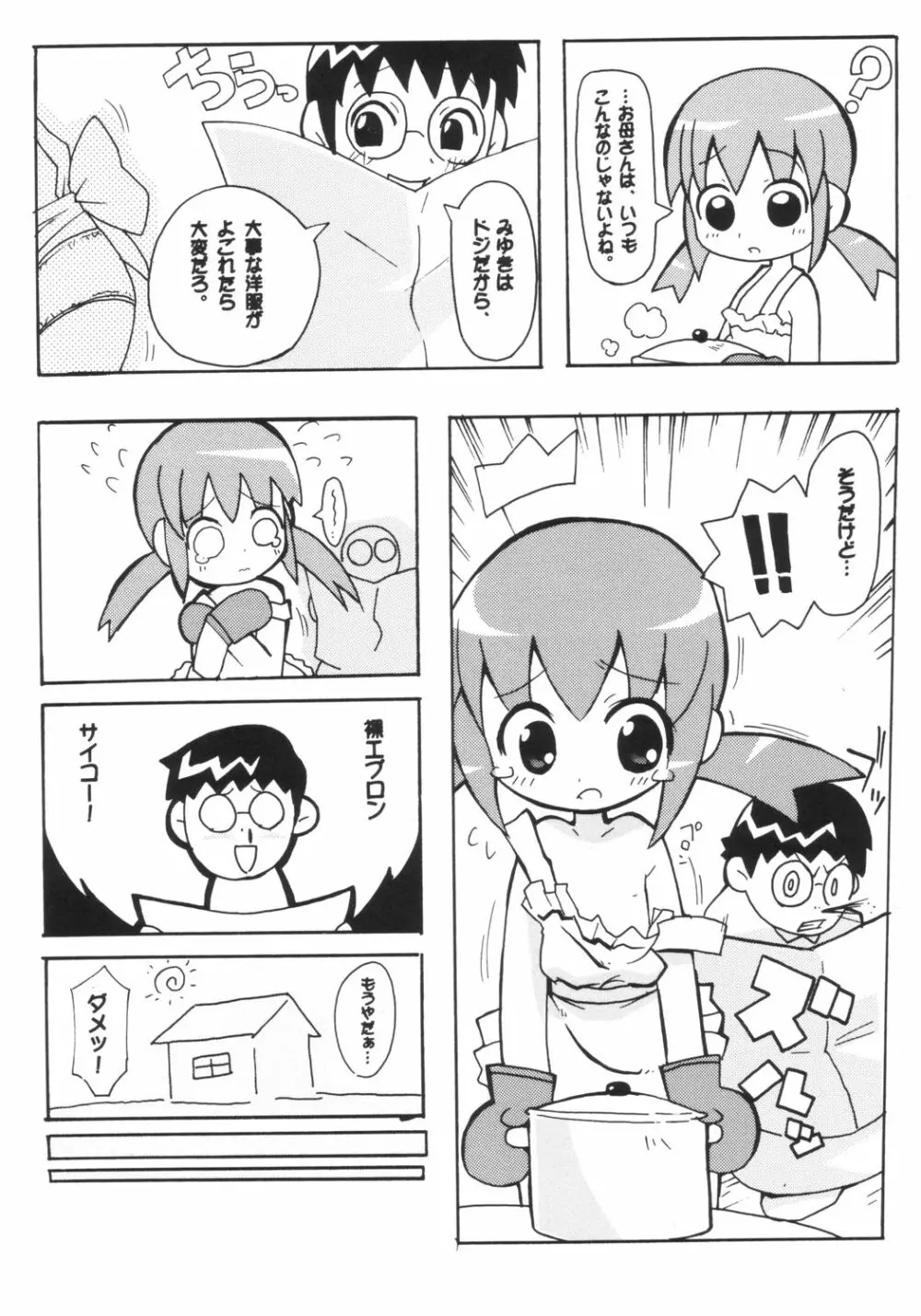 すきすき おこさまぱんつ 3 Page.13