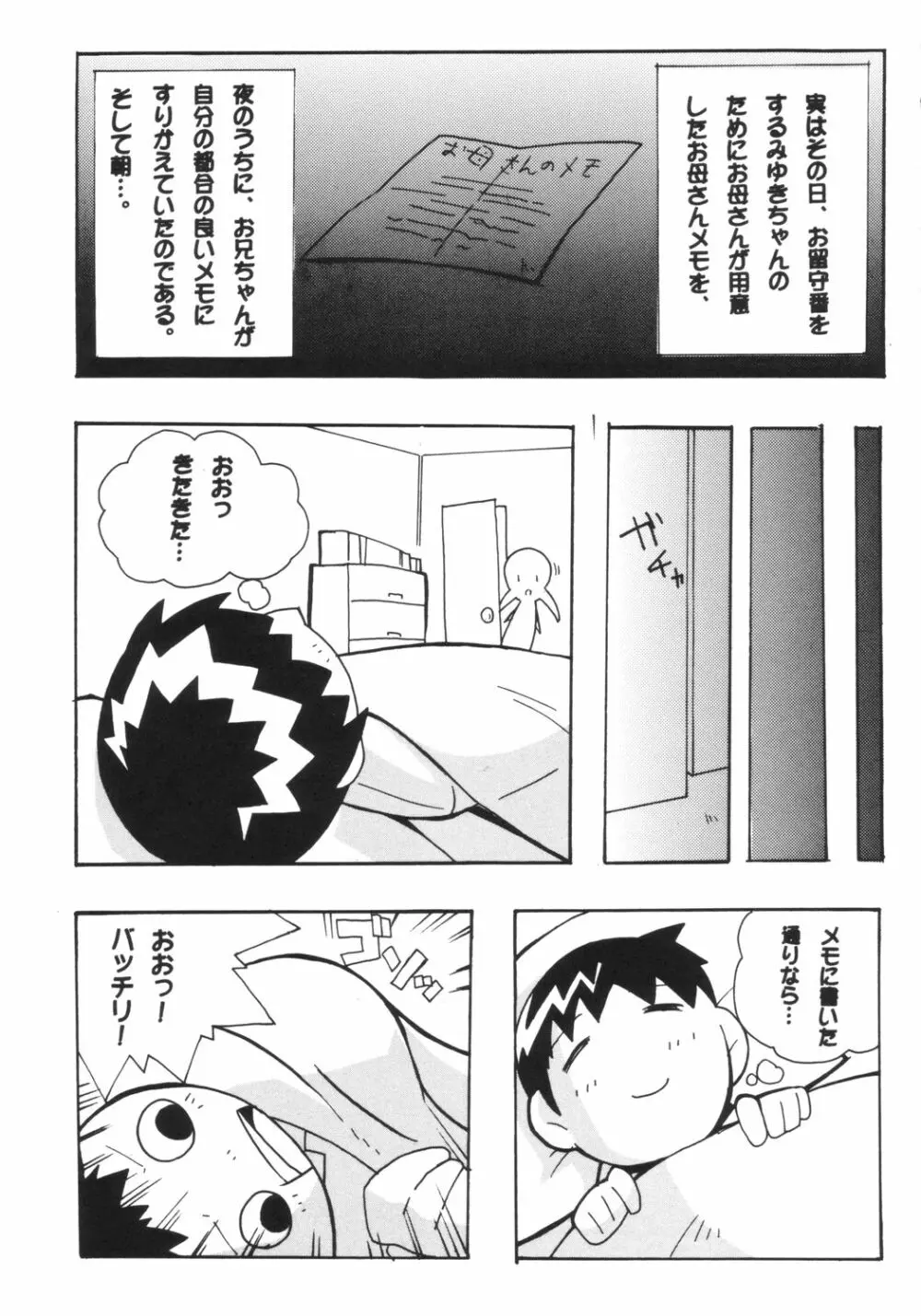 すきすき おこさまぱんつ 3 Page.14