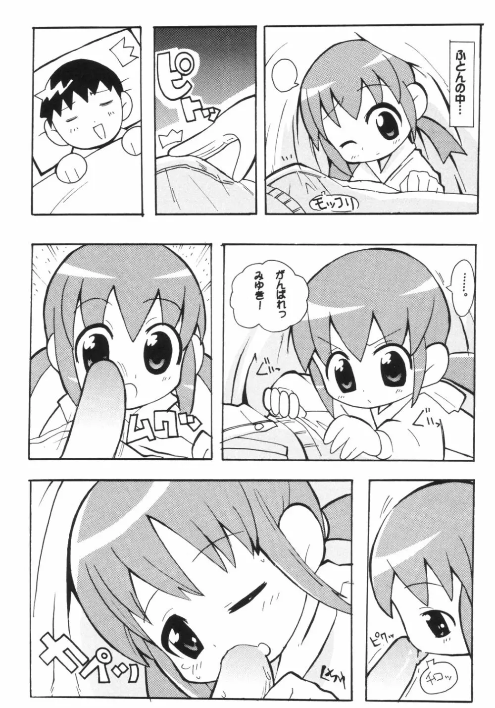 すきすき おこさまぱんつ 3 Page.15