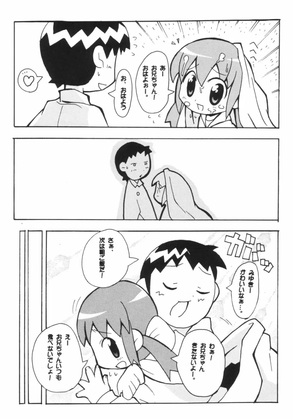 すきすき おこさまぱんつ 3 Page.17