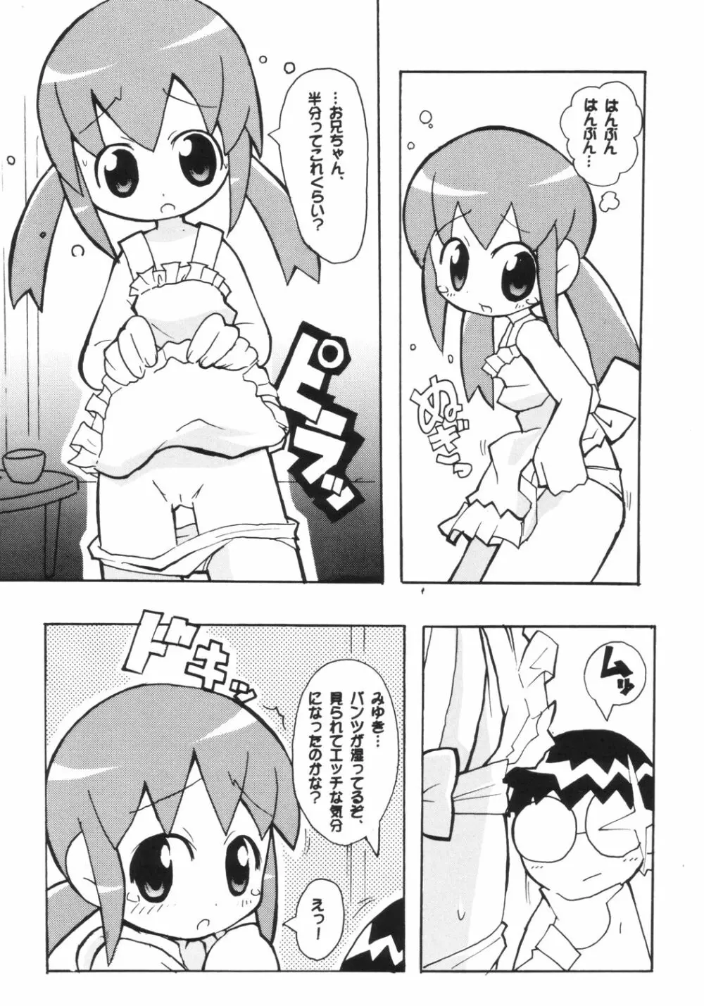 すきすき おこさまぱんつ 3 Page.19