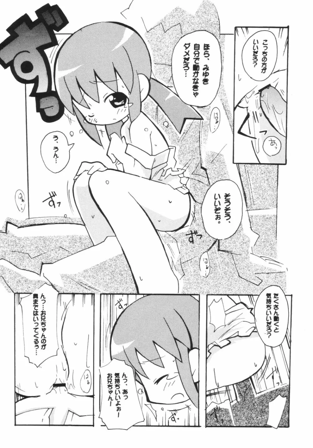 すきすき おこさまぱんつ 3 Page.21