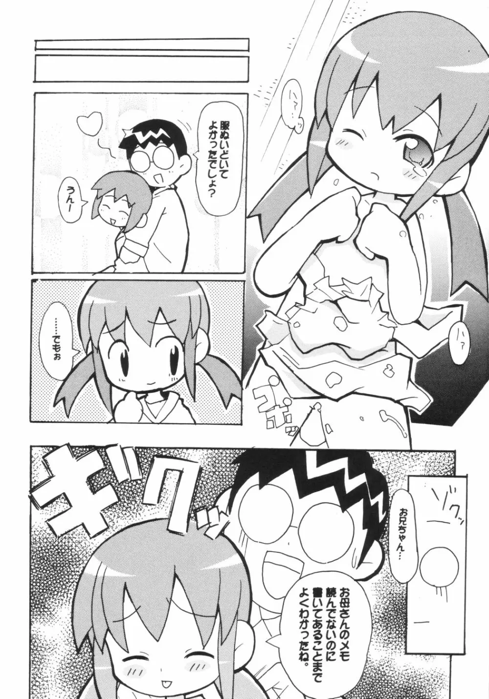 すきすき おこさまぱんつ 3 Page.23