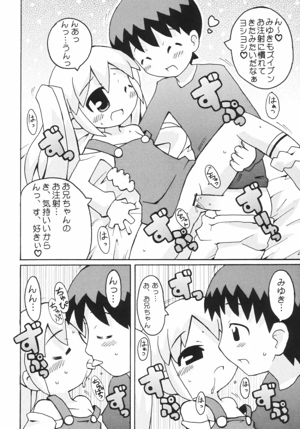 すきすき おこさまぱんつ 3 Page.3