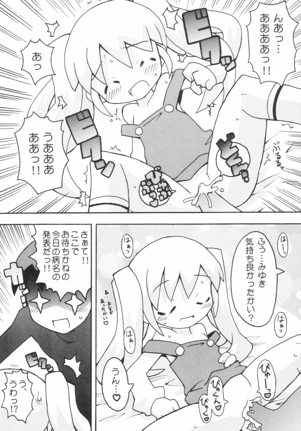 すきすき おこさまぱんつ 3 Page.5