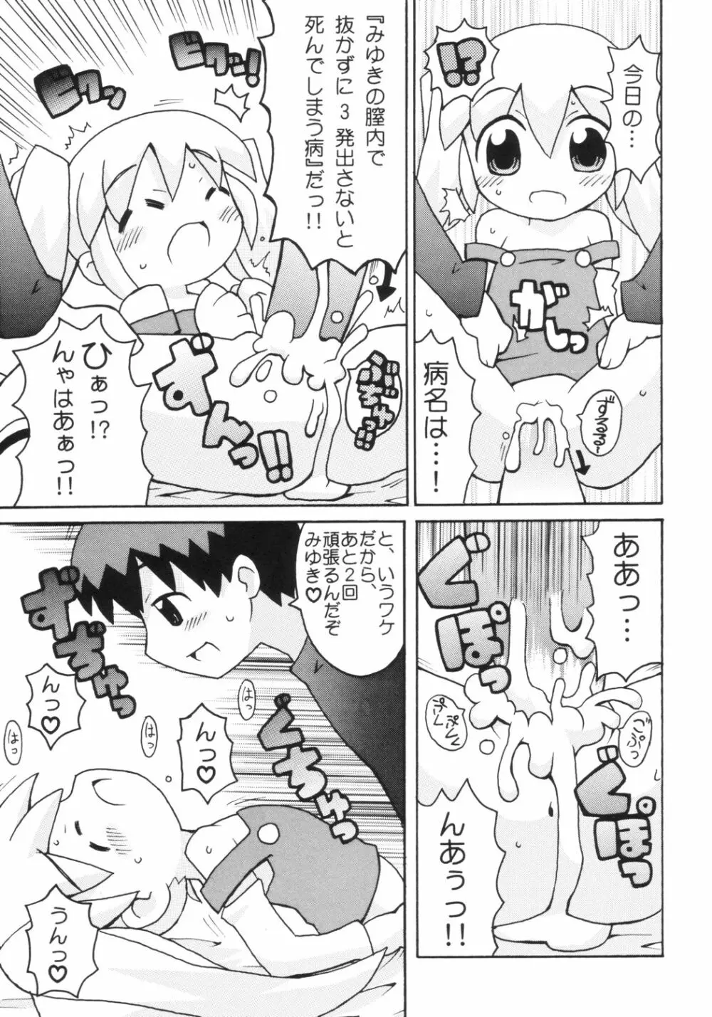 すきすき おこさまぱんつ 3 Page.6