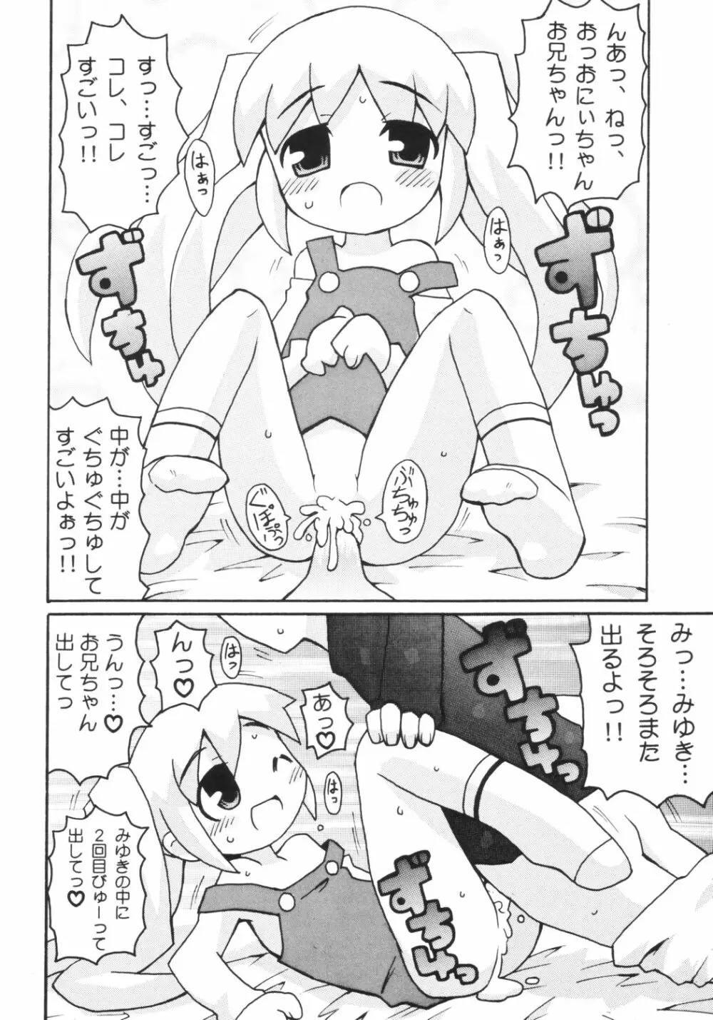 すきすき おこさまぱんつ 3 Page.7