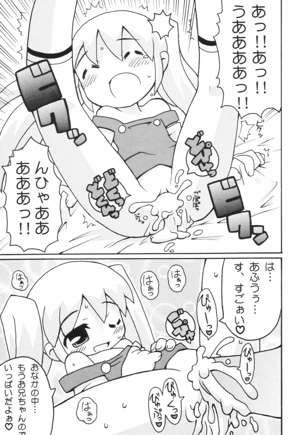 すきすき おこさまぱんつ 3 Page.8