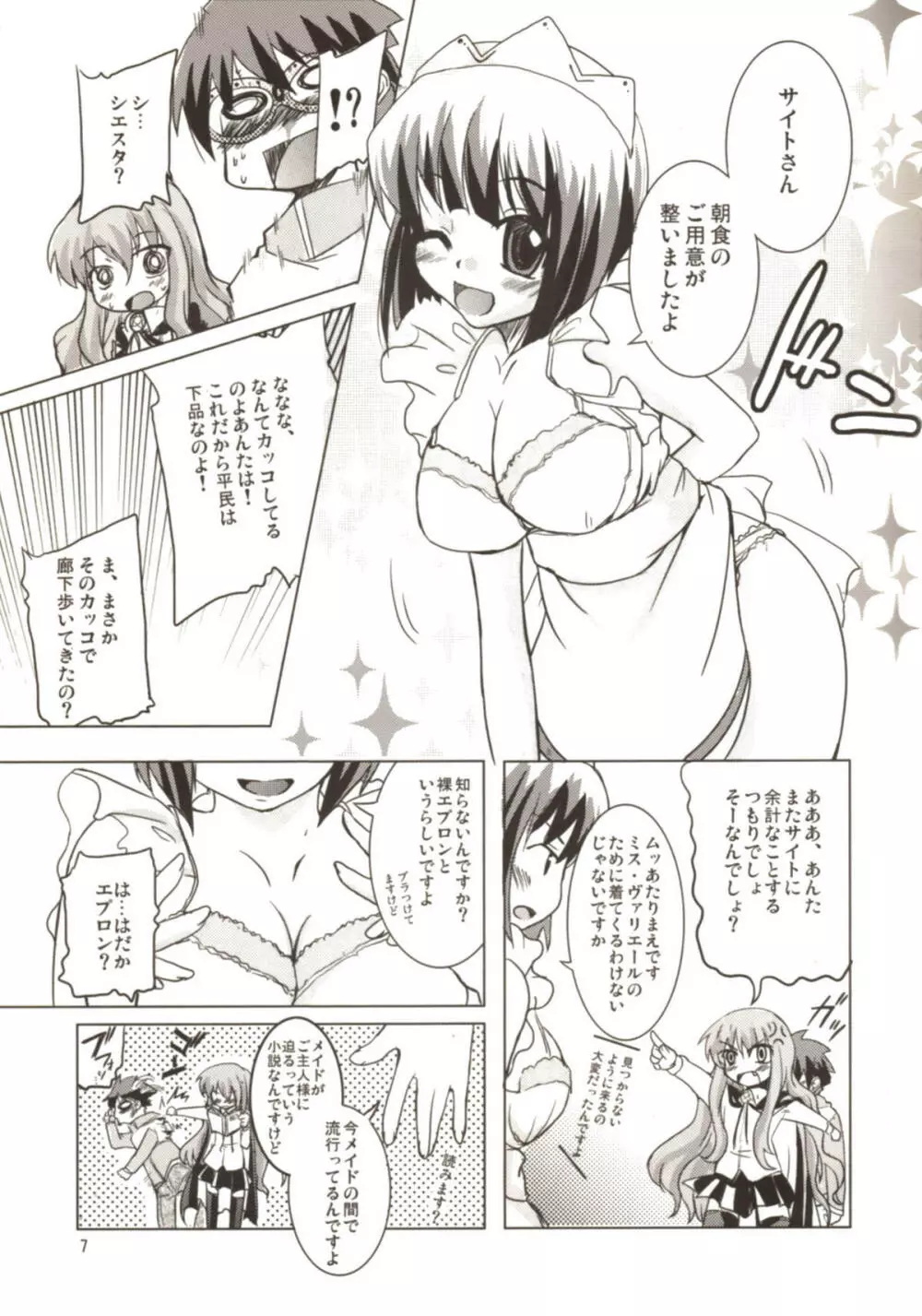 桃色眼鏡カラミティー Page.7