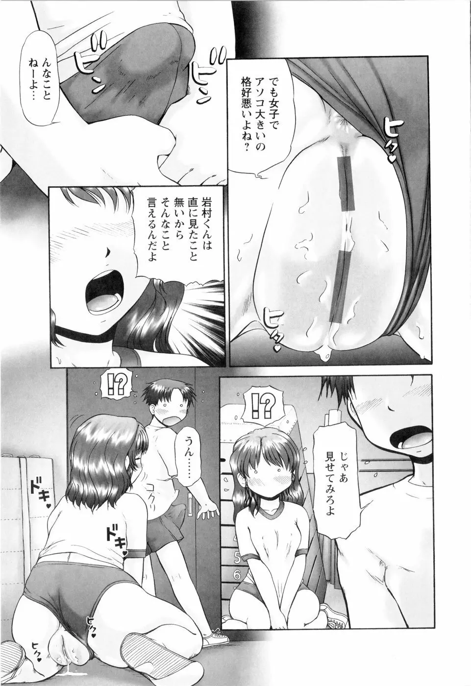 汗萌え! Page.111