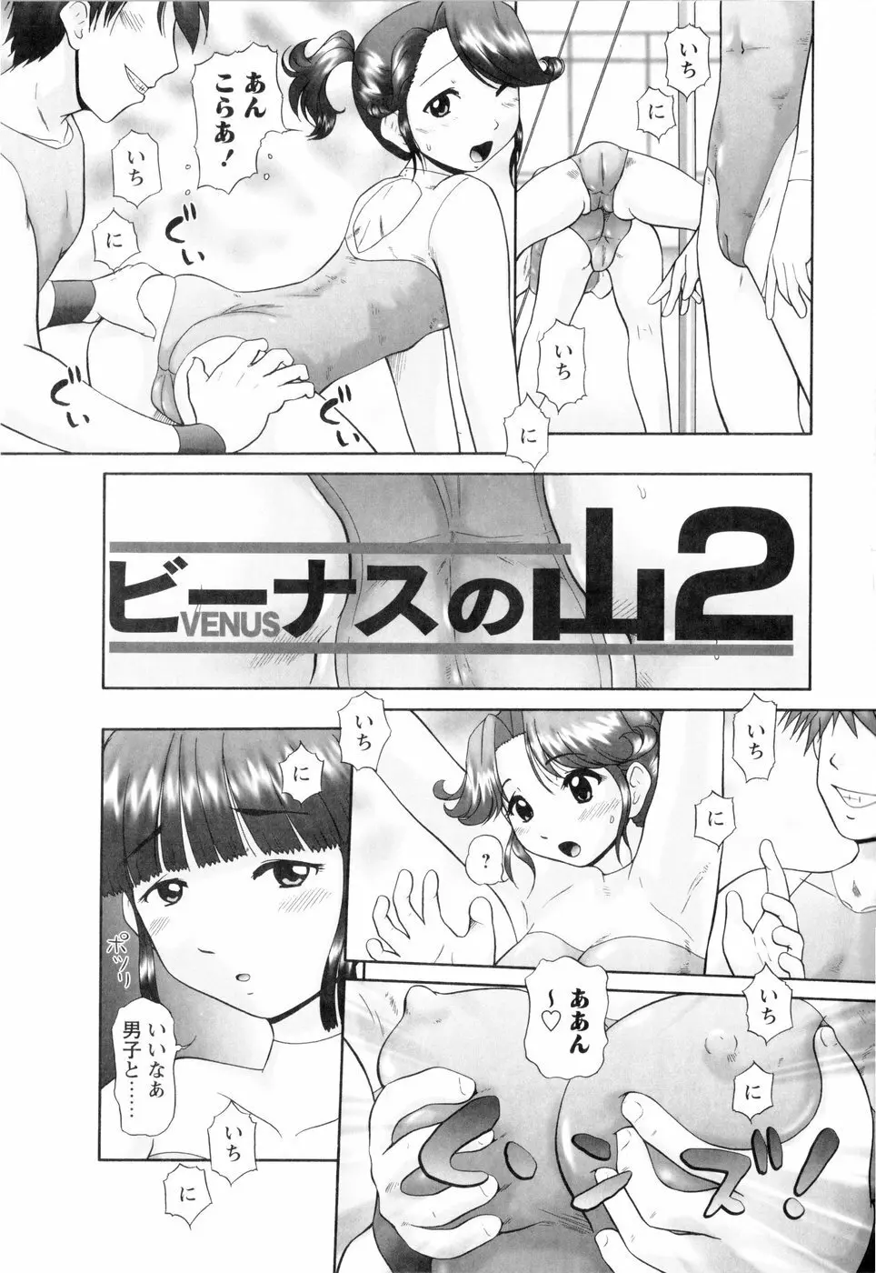 汗萌え! Page.119