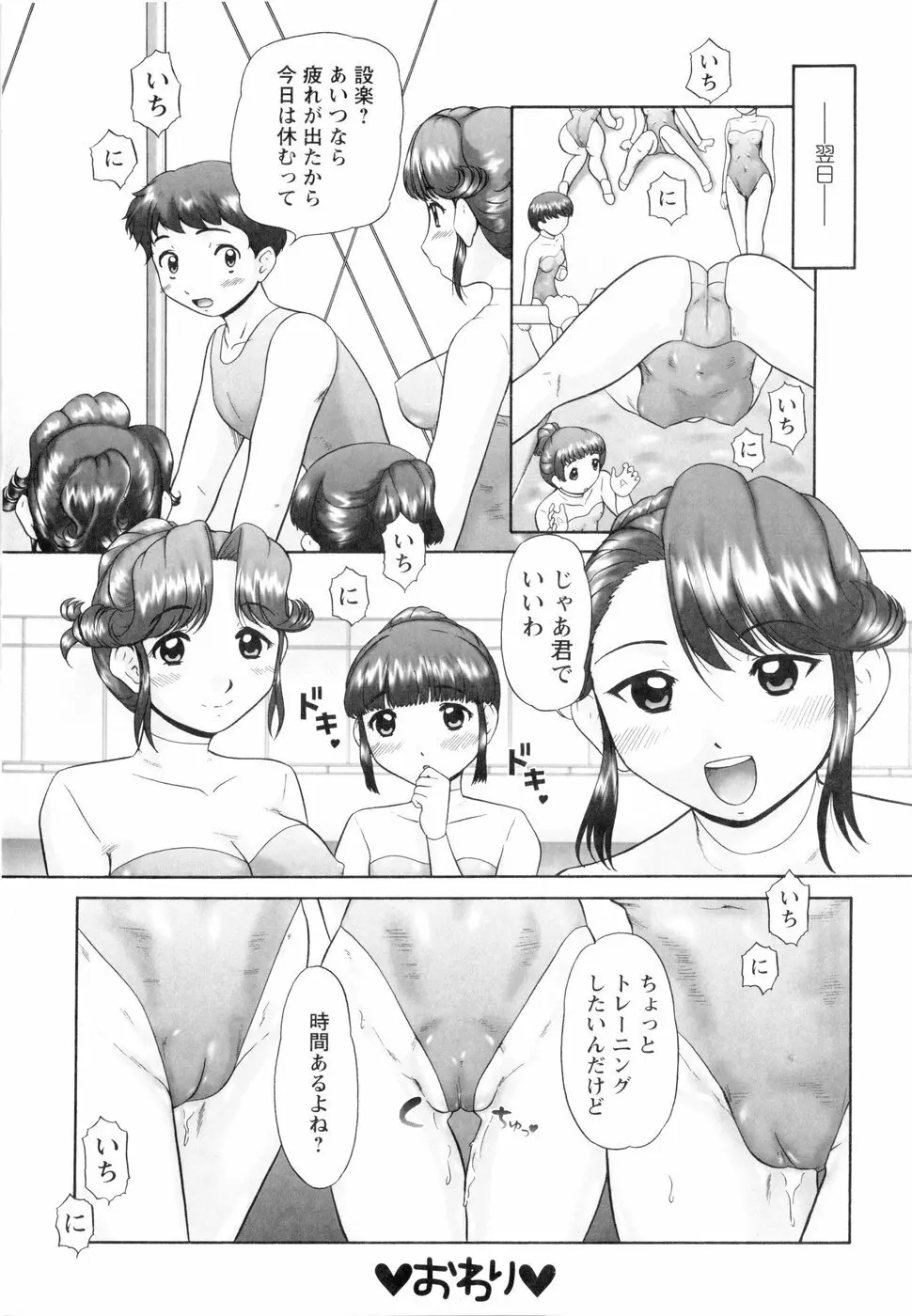 汗萌え! Page.134