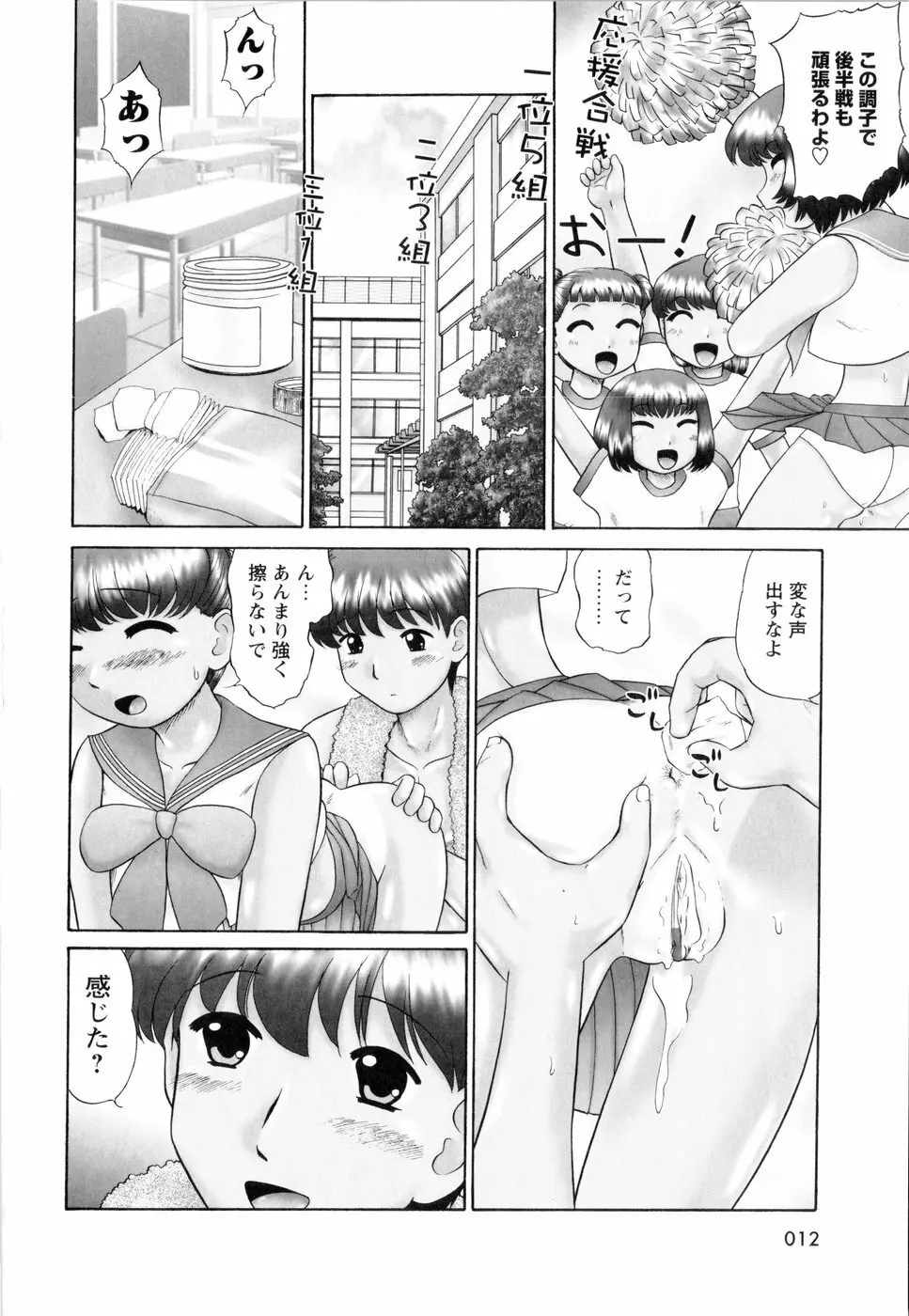 汗萌え! Page.14