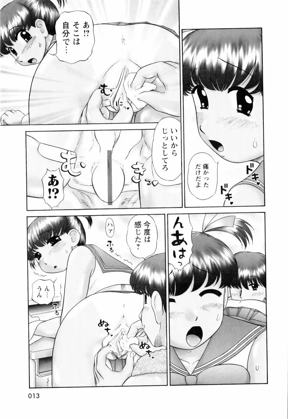 汗萌え! Page.15