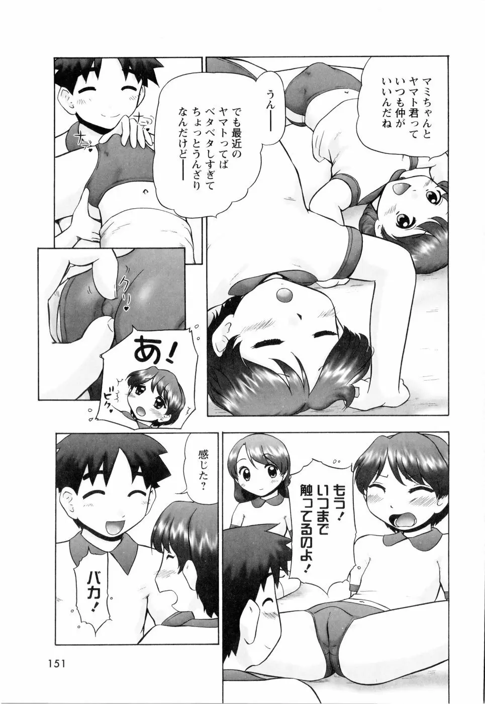 汗萌え! Page.153