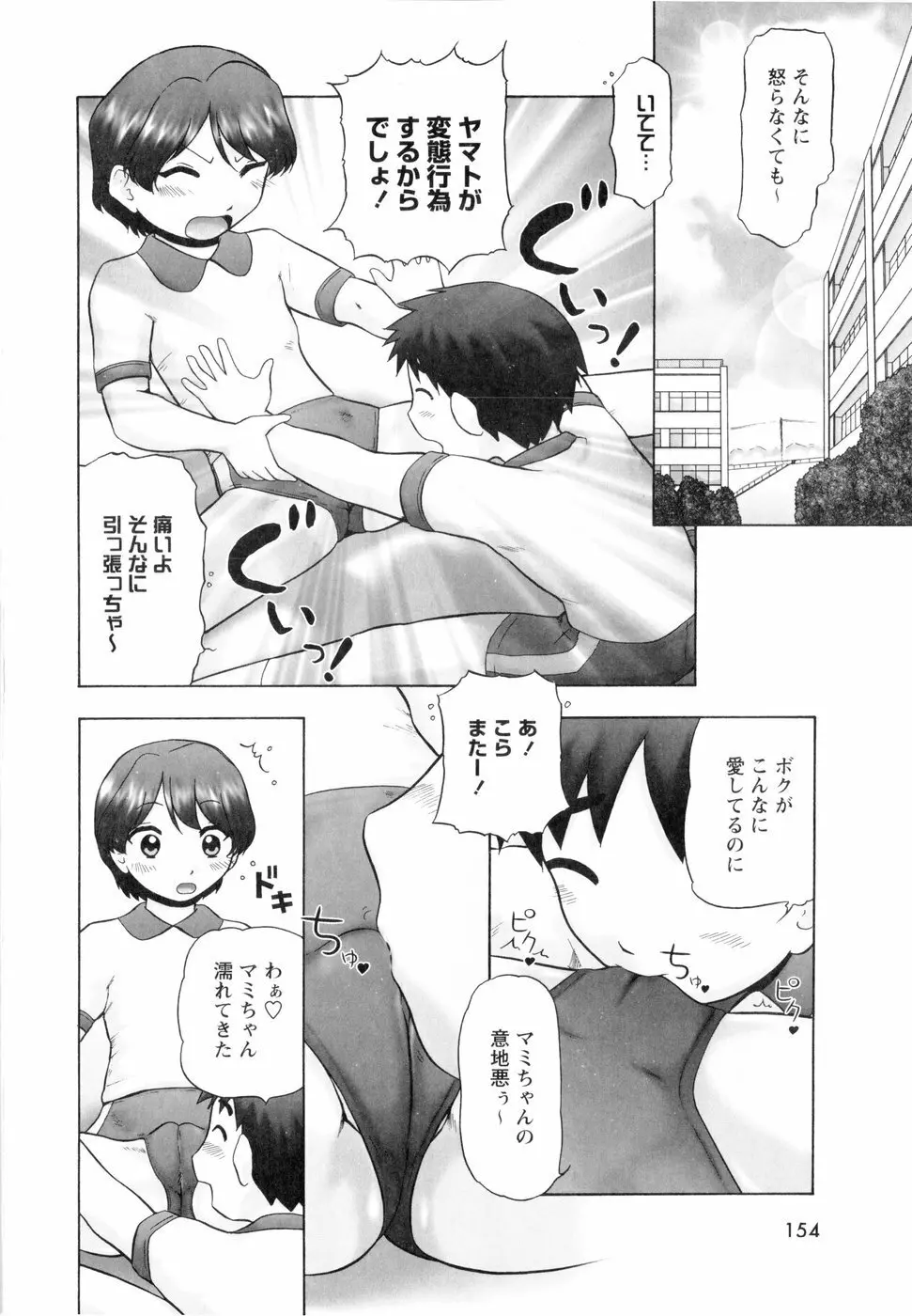 汗萌え! Page.156