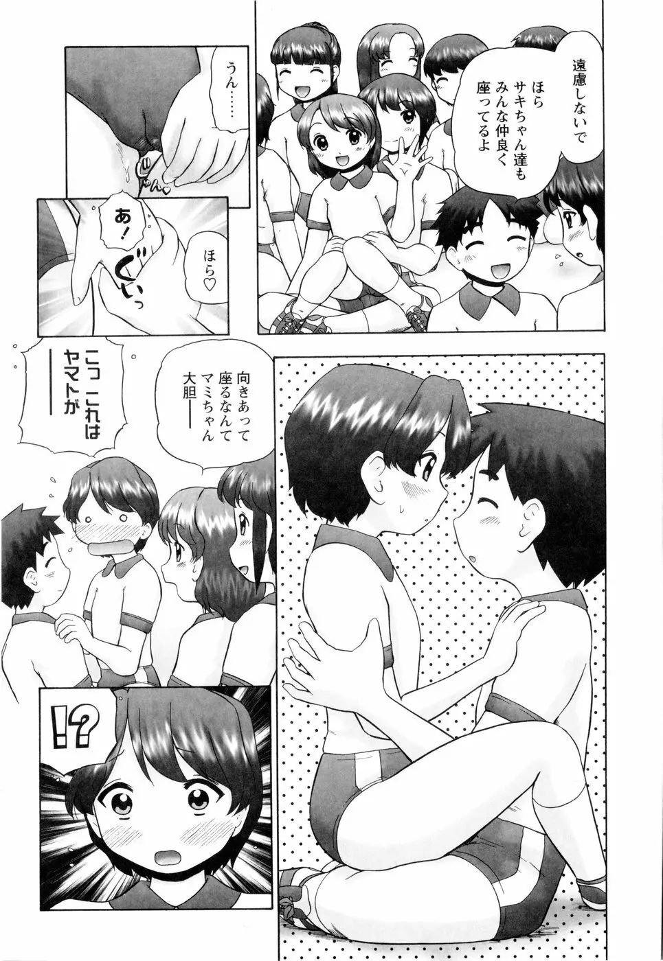 汗萌え! Page.159