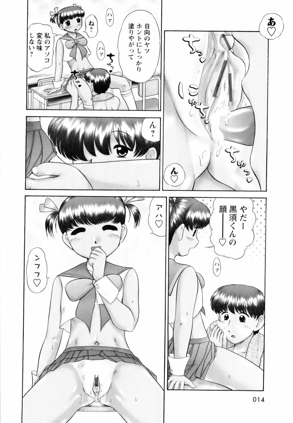汗萌え! Page.16