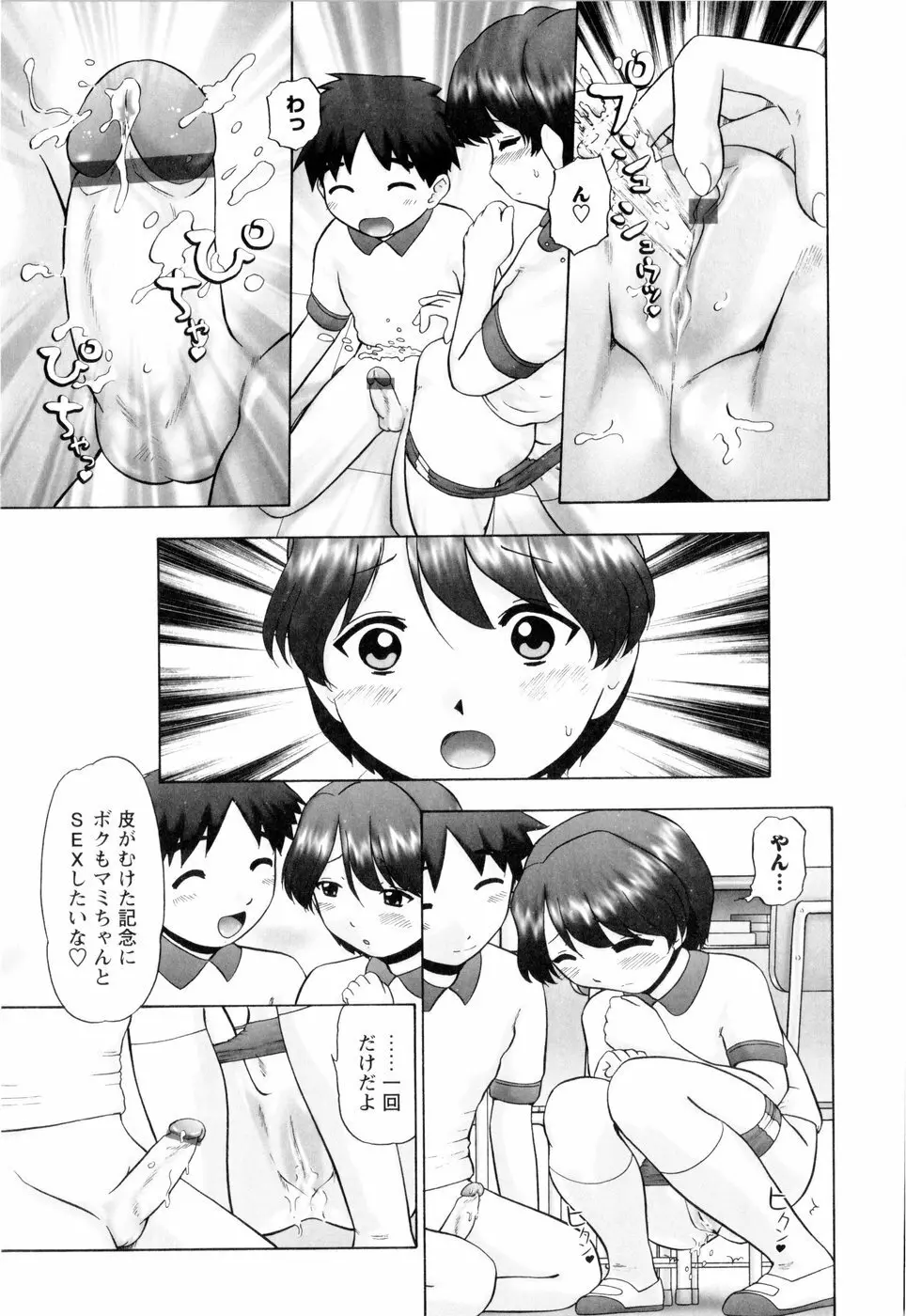 汗萌え! Page.165