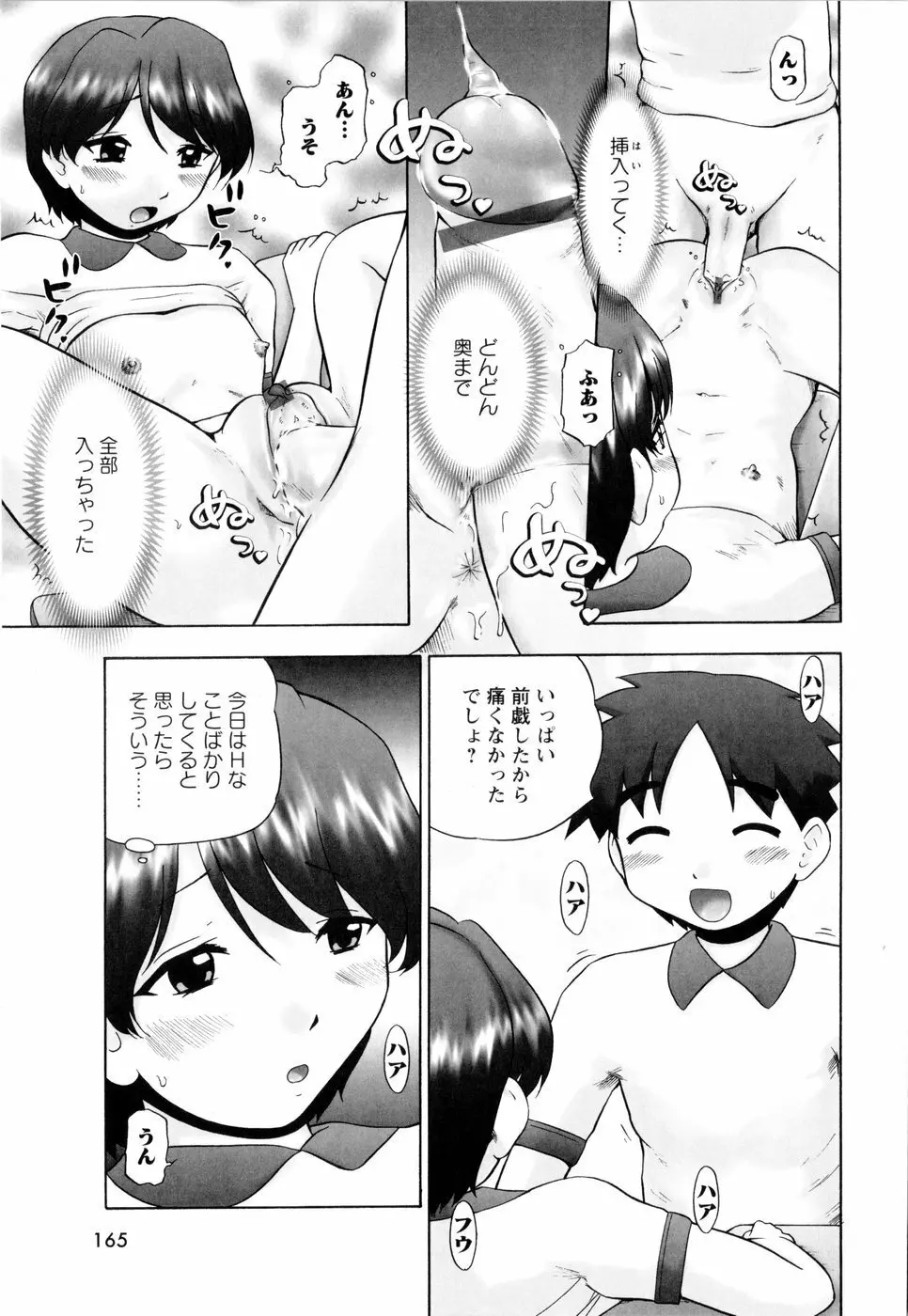 汗萌え! Page.167
