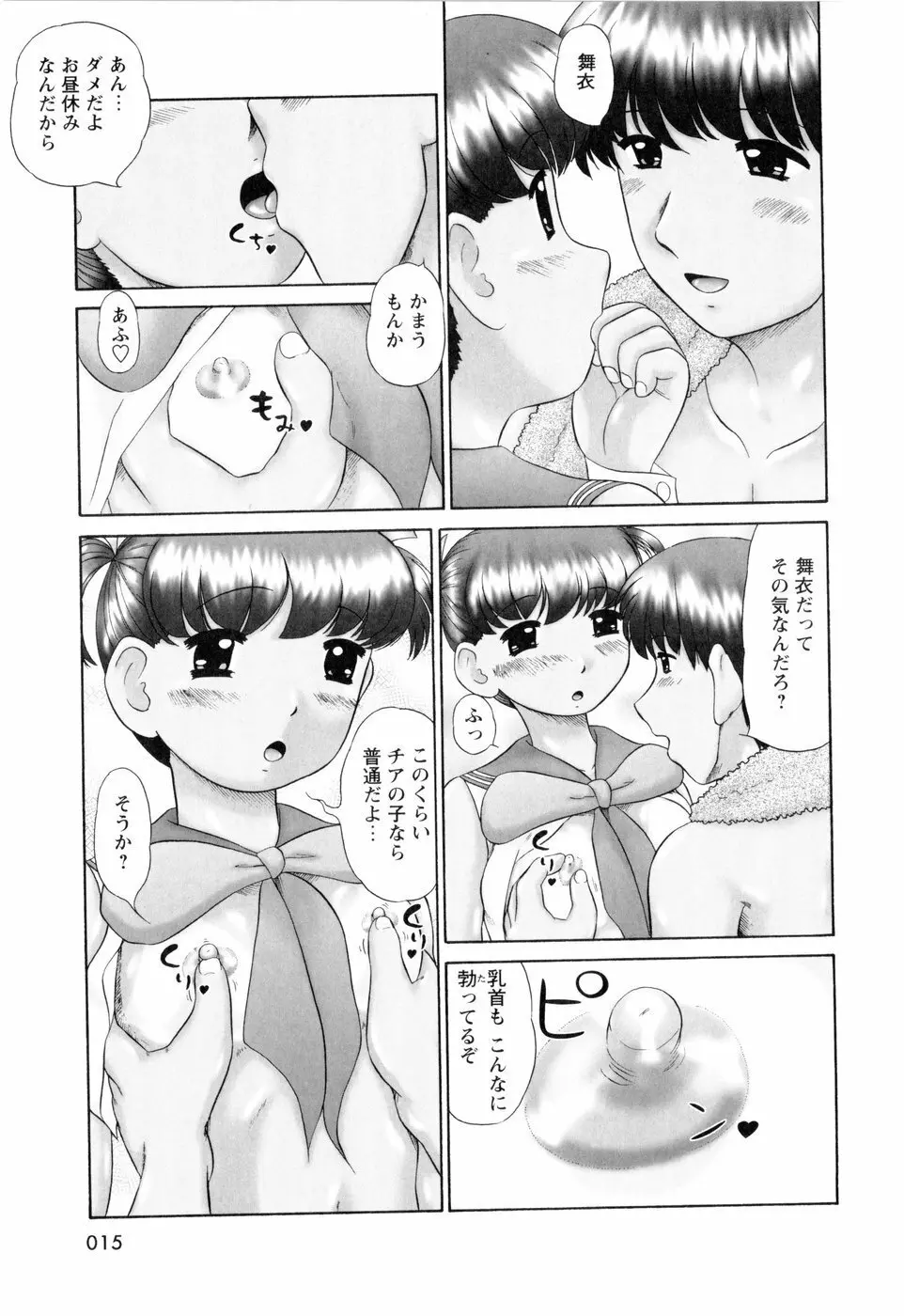 汗萌え! Page.17