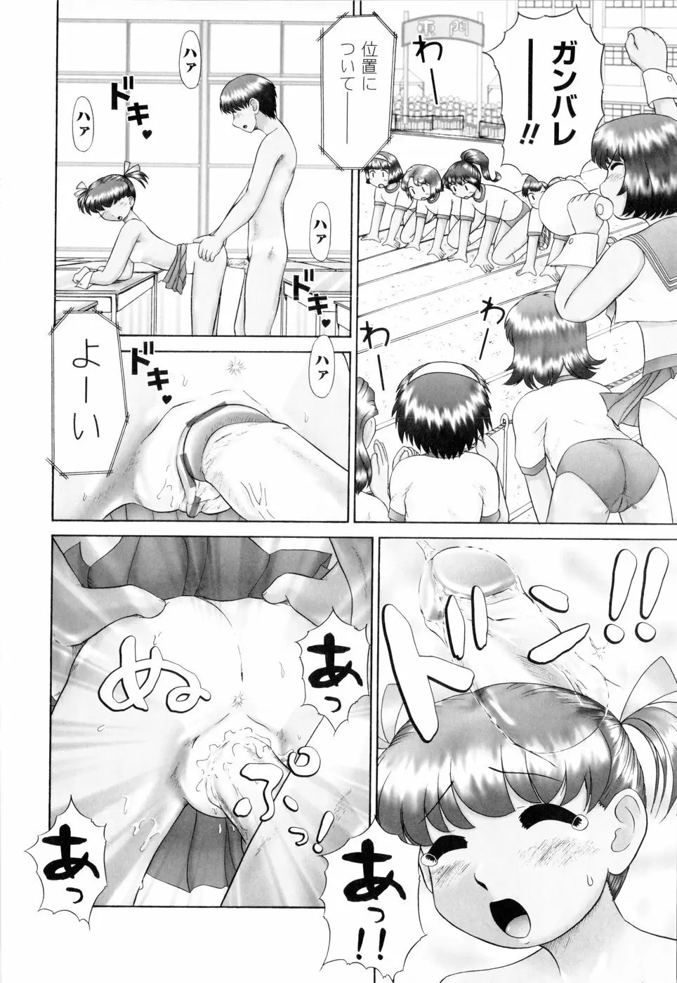 汗萌え! Page.20