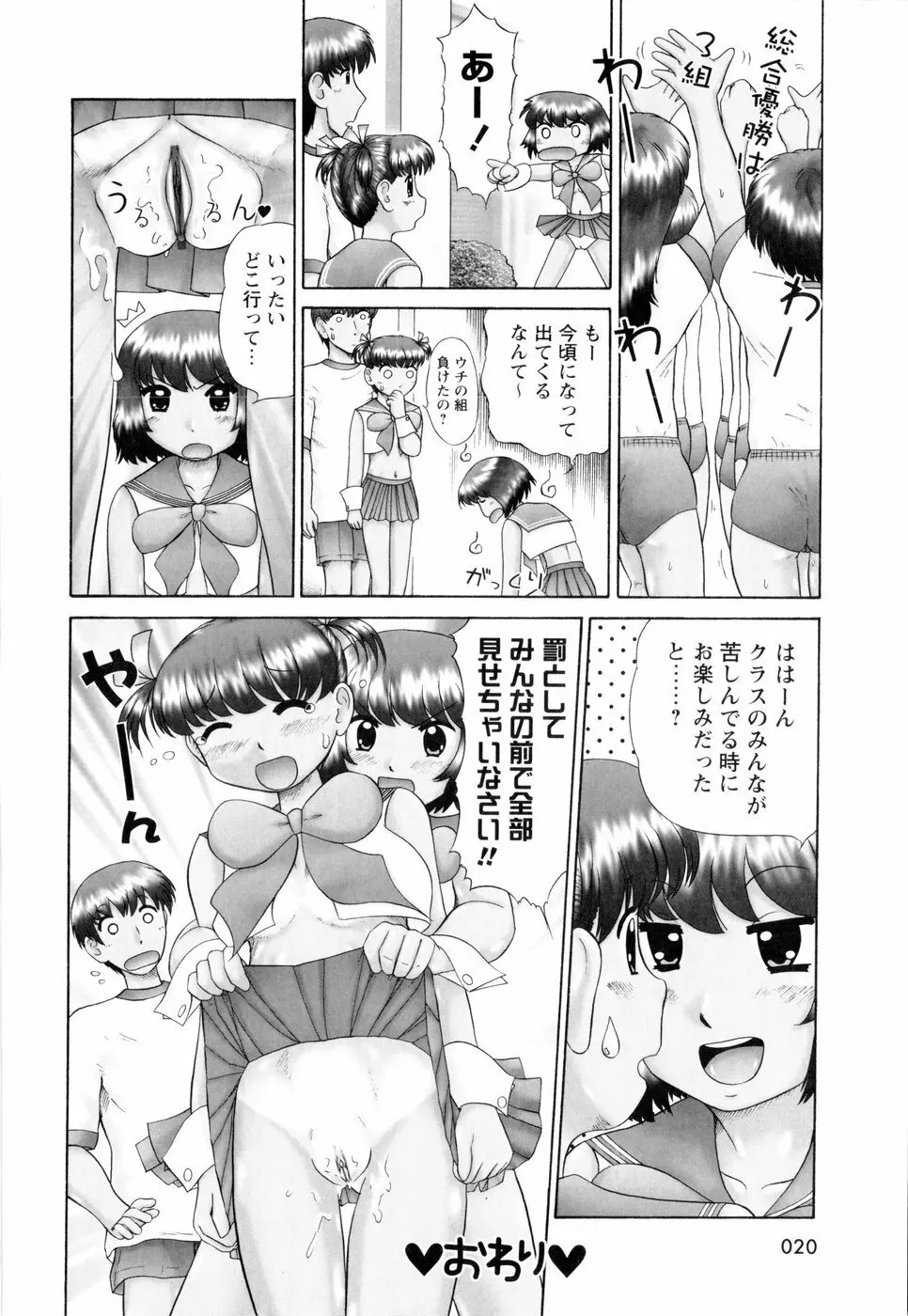 汗萌え! Page.22
