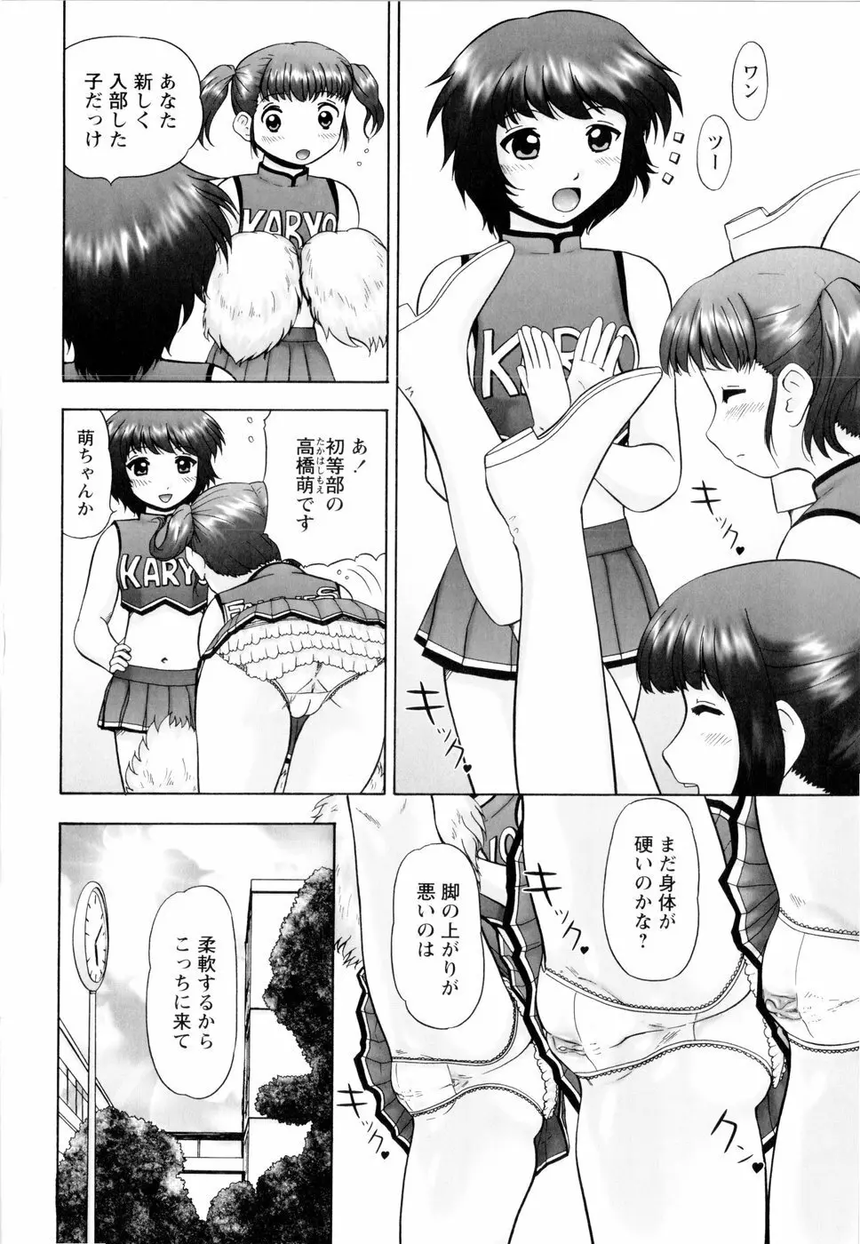 汗萌え! Page.24