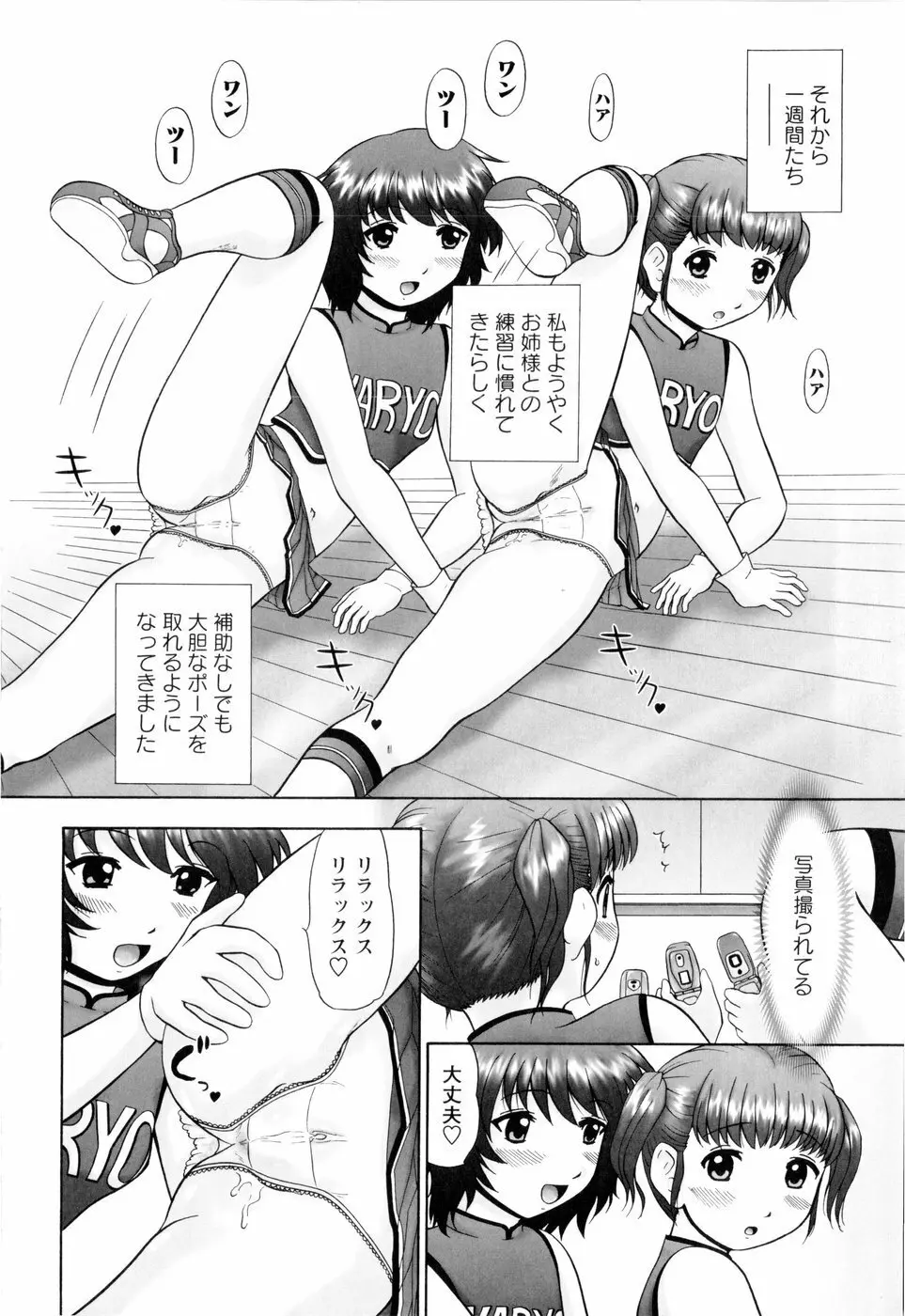 汗萌え! Page.36