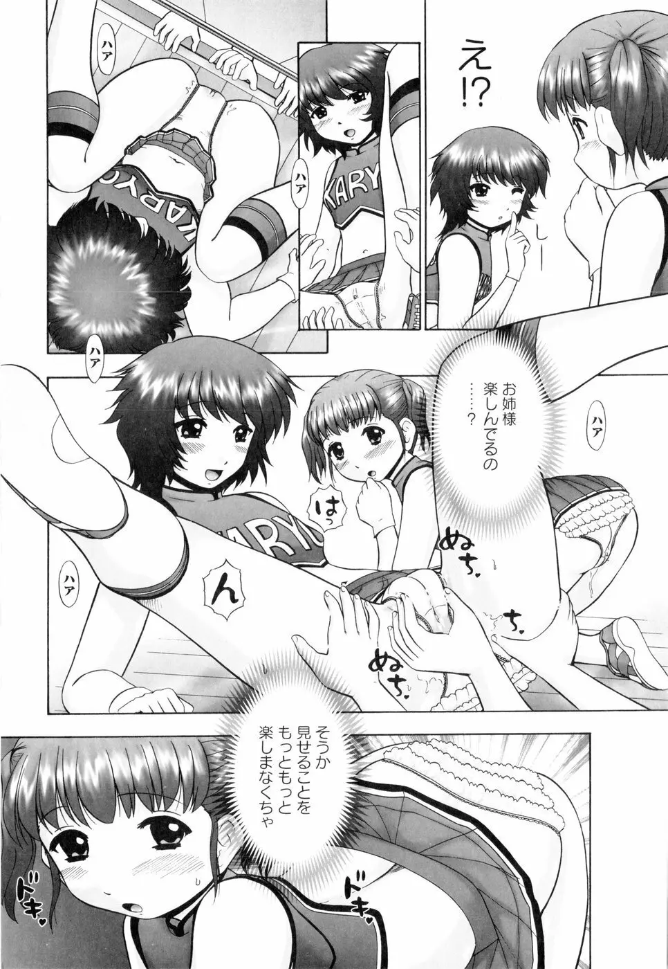 汗萌え! Page.40