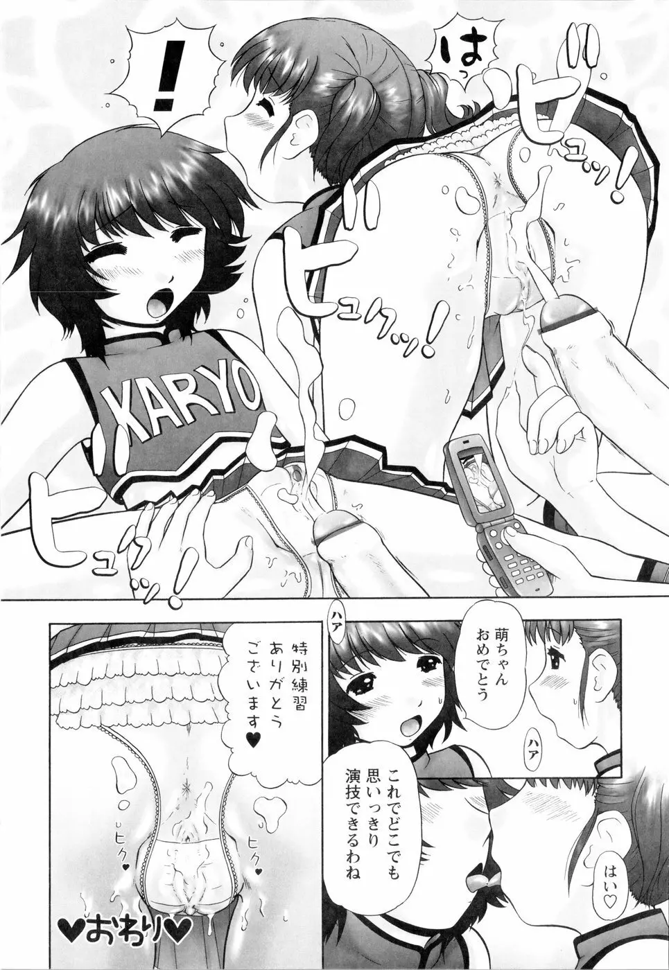 汗萌え! Page.42